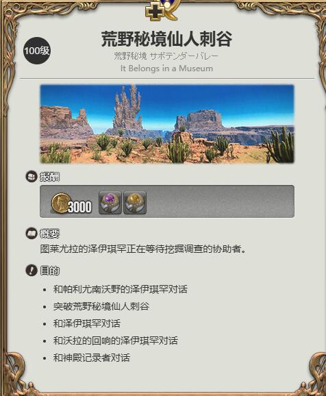 《最终幻想14水晶世界》酒杯刺宠物获得方法