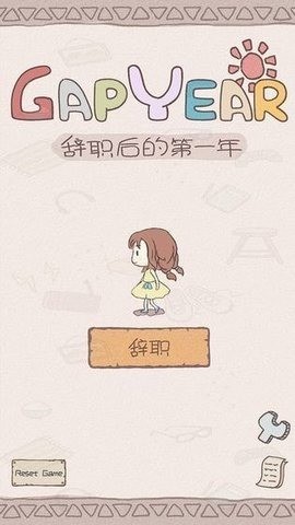 辞职第一年后安卓下载2025版