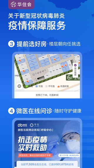 华住会app