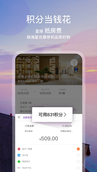 华住会app