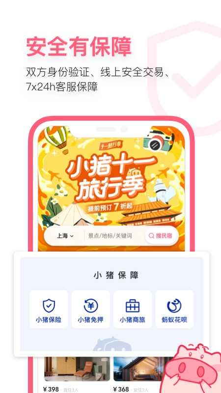 小猪民宿app