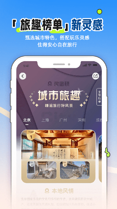 小猪民宿app
