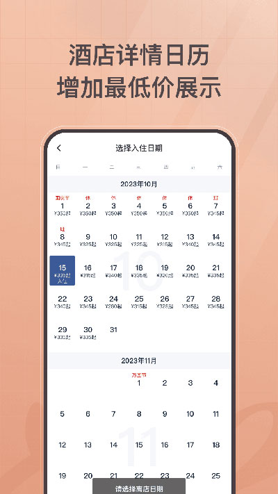 首旅如家酒店app