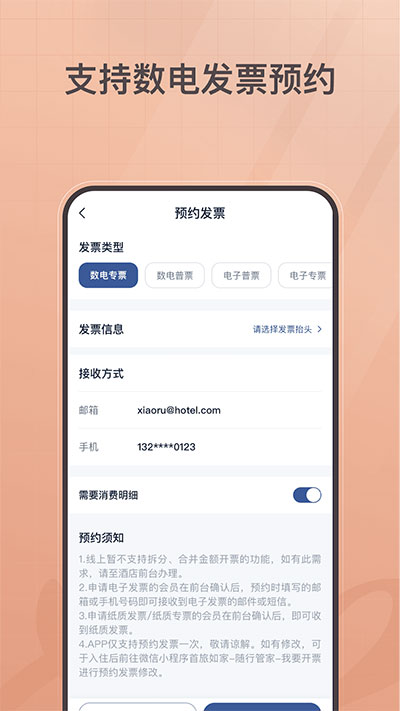 首旅如家酒店app