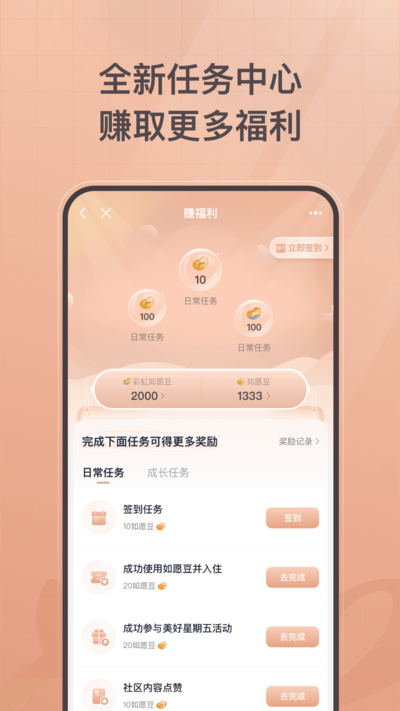首旅如家酒店app