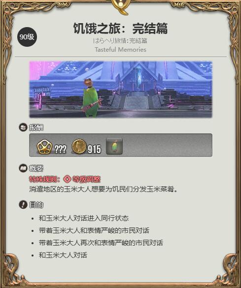 《最终幻想14水晶世界》玉米大人宠物获得方法