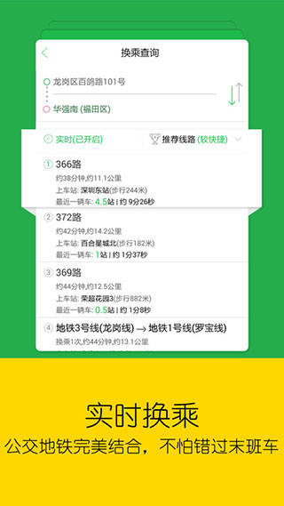 车到哪实时公交