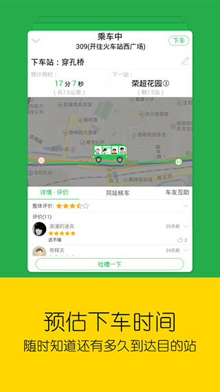 车到哪实时公交最新版