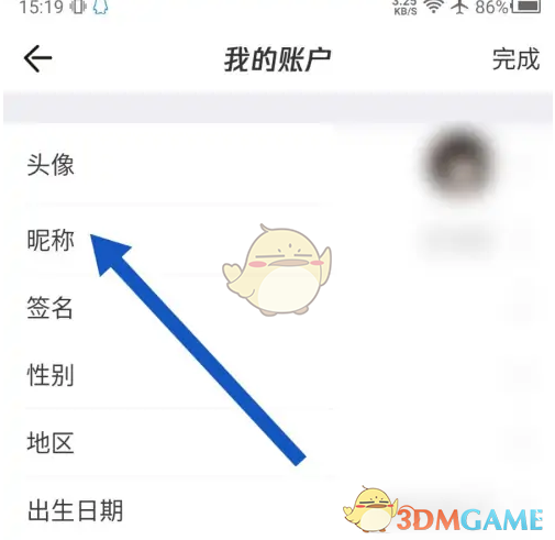 《掌上道聚城》修改昵称方法