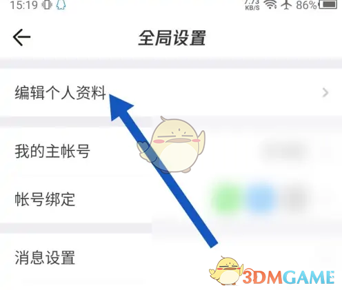 《掌上道聚城》修改昵称方法