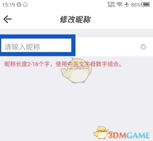 《掌上道聚城》修改昵称方法