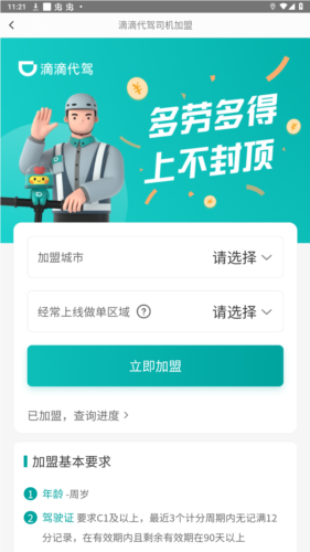 滴滴代驾司机端