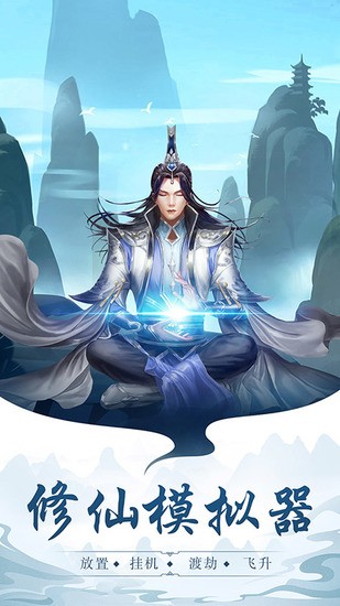 太古仙尊无限修为app下载安装
