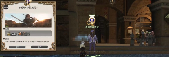 《最终幻想14水晶世界》蝰蛇剑士职业任务攻略