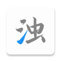清浊官网苹果免费版