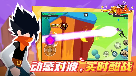 一波超人2021年最新版2025安卓最新下载