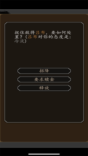 招降三国最新版下载2025安卓下载