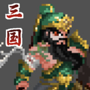 招降三国2025安卓下载