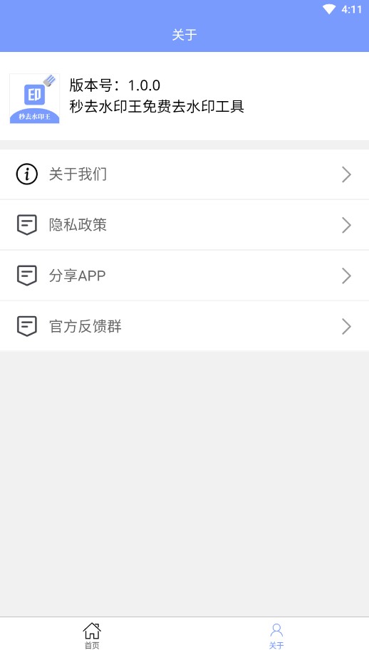 秒去水印王截图