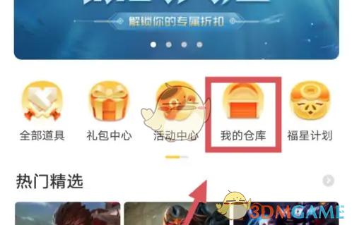 《掌上道聚城》查看lol仓库皮肤方法