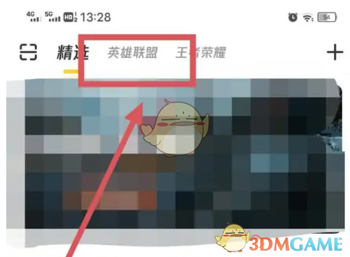 《掌上道聚城》查看lol仓库皮肤方法