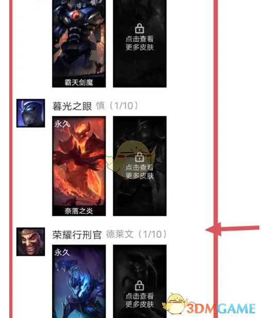 《掌上道聚城》查看lol仓库皮肤方法