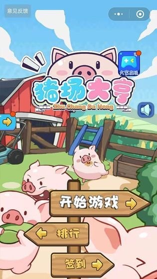 猪场大亨无限金币版最新下载免费版