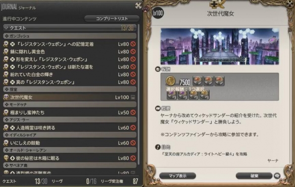 《最终幻想14水晶世界》新时代魔女任务攻略