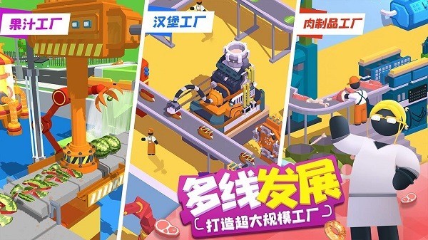 超级制造工厂无限金币无限钻石版最新版安卓版