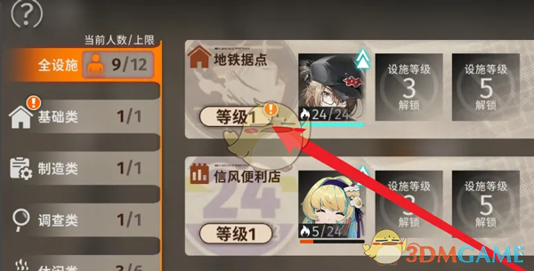 《新月同行》地铁据点等级提升方法