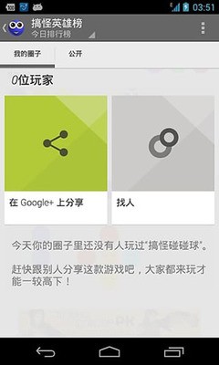搞怪碰碰球手机版免费下载安卓app下载安装