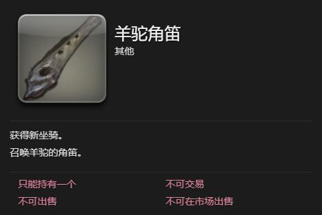 《最终幻想14水晶世界》羊驼坐骑获得方法