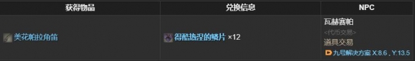 《最终幻想14水晶世界》梅瓦皮亚拉坐骑获得方法
