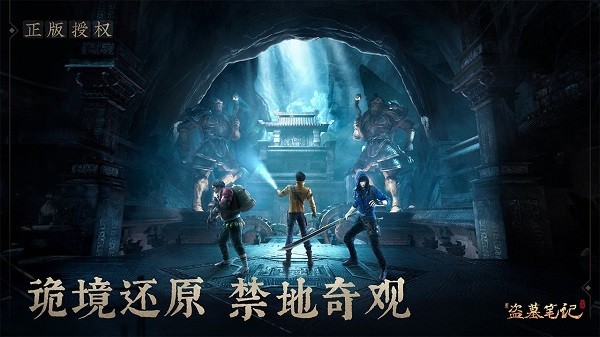新盗墓笔记内购下载安卓版