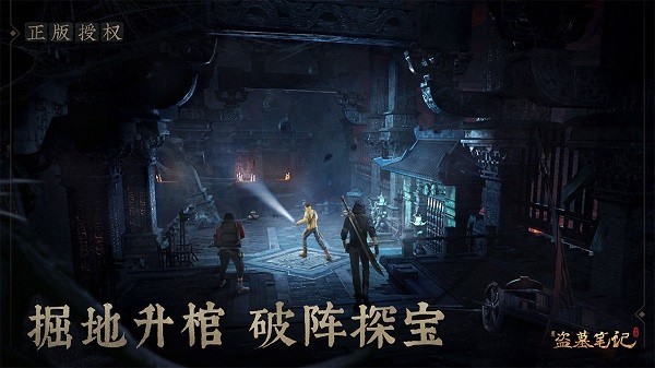 新盗墓笔记内购下载安卓版