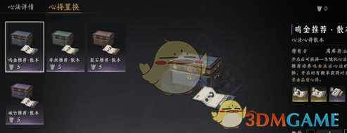 《燕云十六声》心法置换功能使用方法