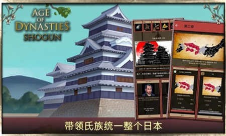 王朝时代幕府将军游戏安卓版下载