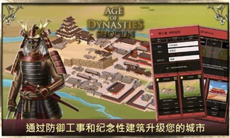 王朝时代幕府将军游戏安卓版下载