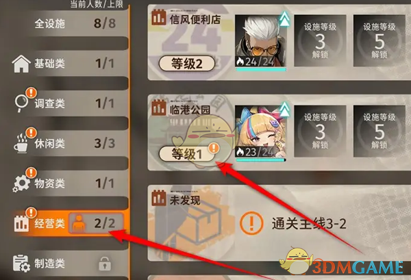 《新月同行》临港公园升级方法