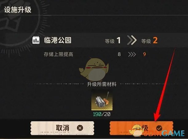 《新月同行》临港公园升级方法