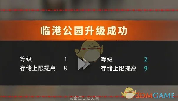 《新月同行》临港公园升级方法