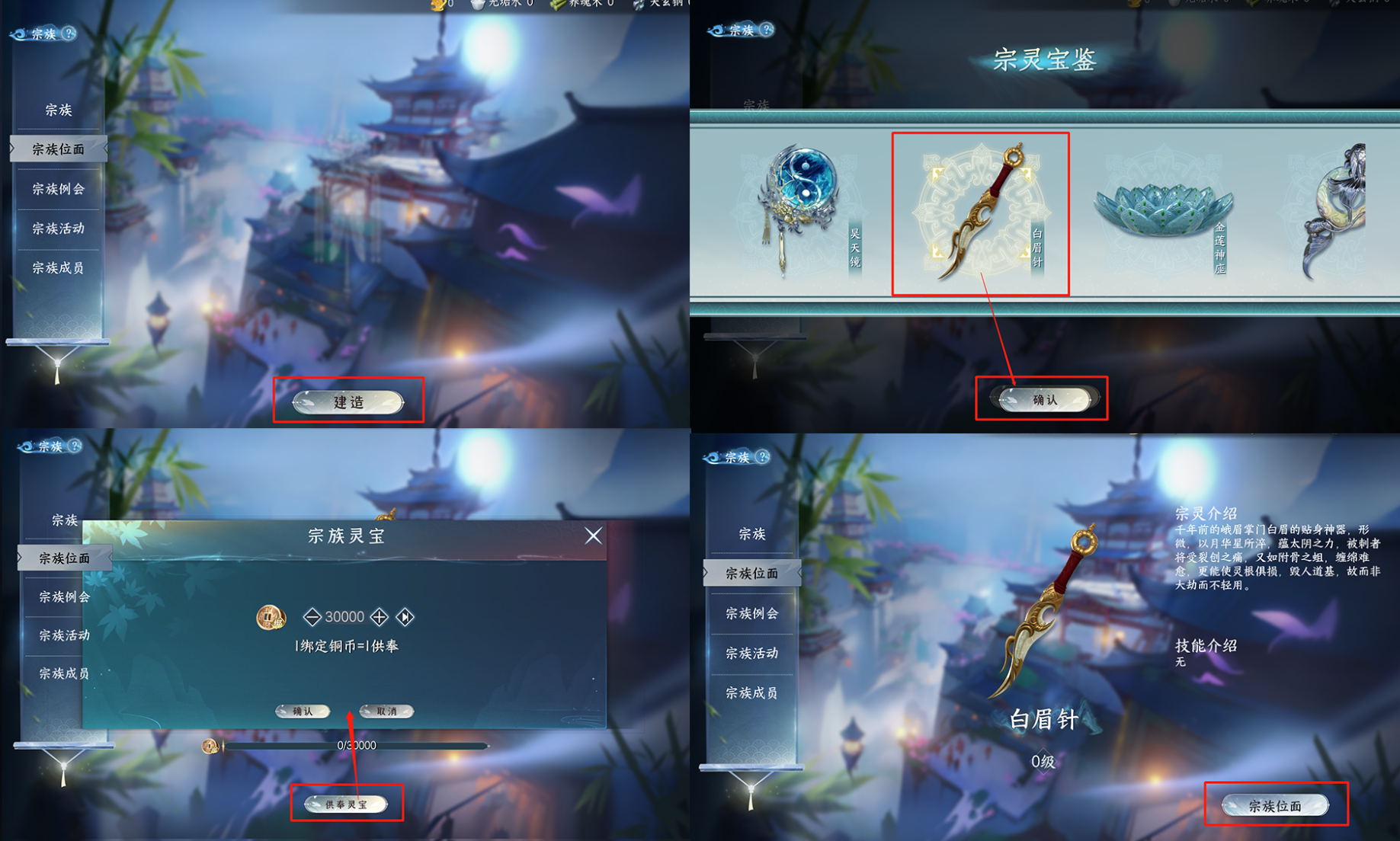 《蜀山初章》宗族玩法攻略详解