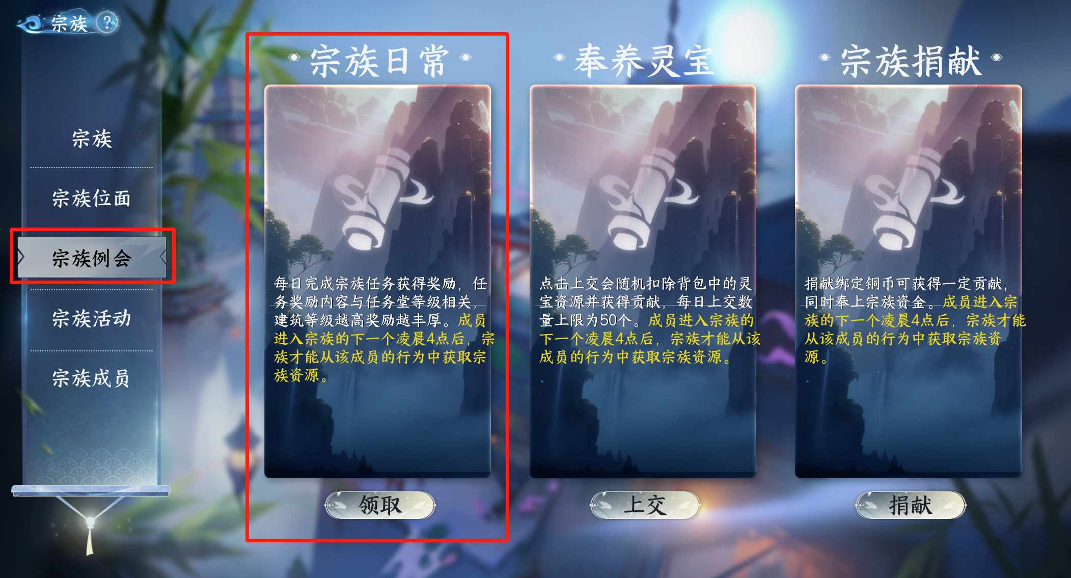 《蜀山初章》宗族玩法攻略详解