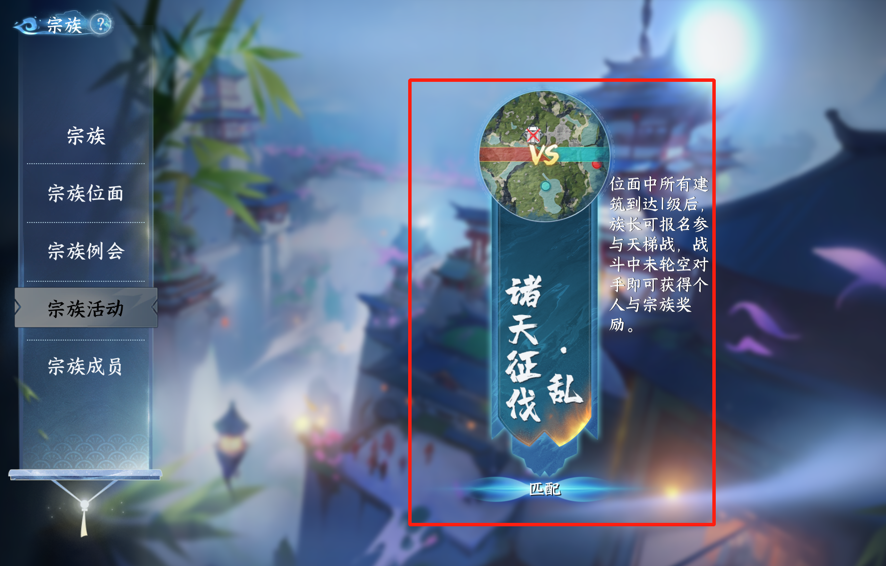 《蜀山初章》宗族玩法攻略详解