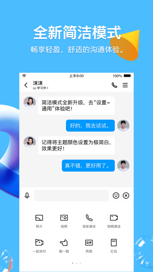 qq手机版