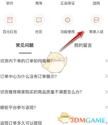 《识货》商家入驻教程