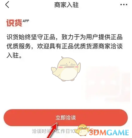 《识货》商家入驻教程