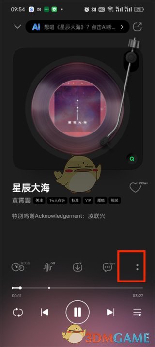 《QQ音乐》一起听歌功能开启方法2025