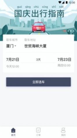 安达租车