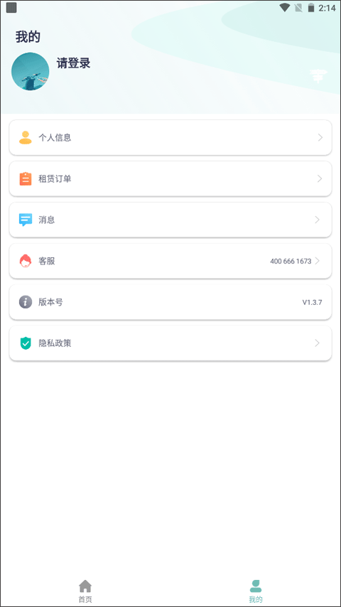 骑享租app手机版